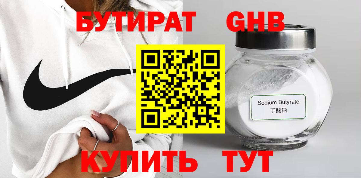 Ачинск  БУТИРАТ Butirat  БУТИРАТ  Вход с VPN 