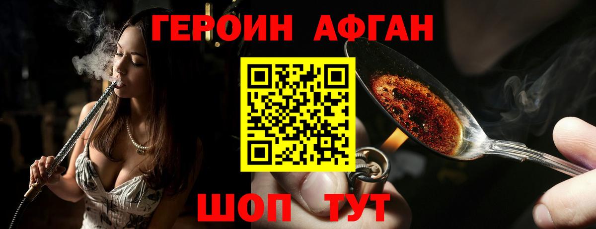 ГЕРОИН  Вход с VPN  Ачинск  Героин афганец 