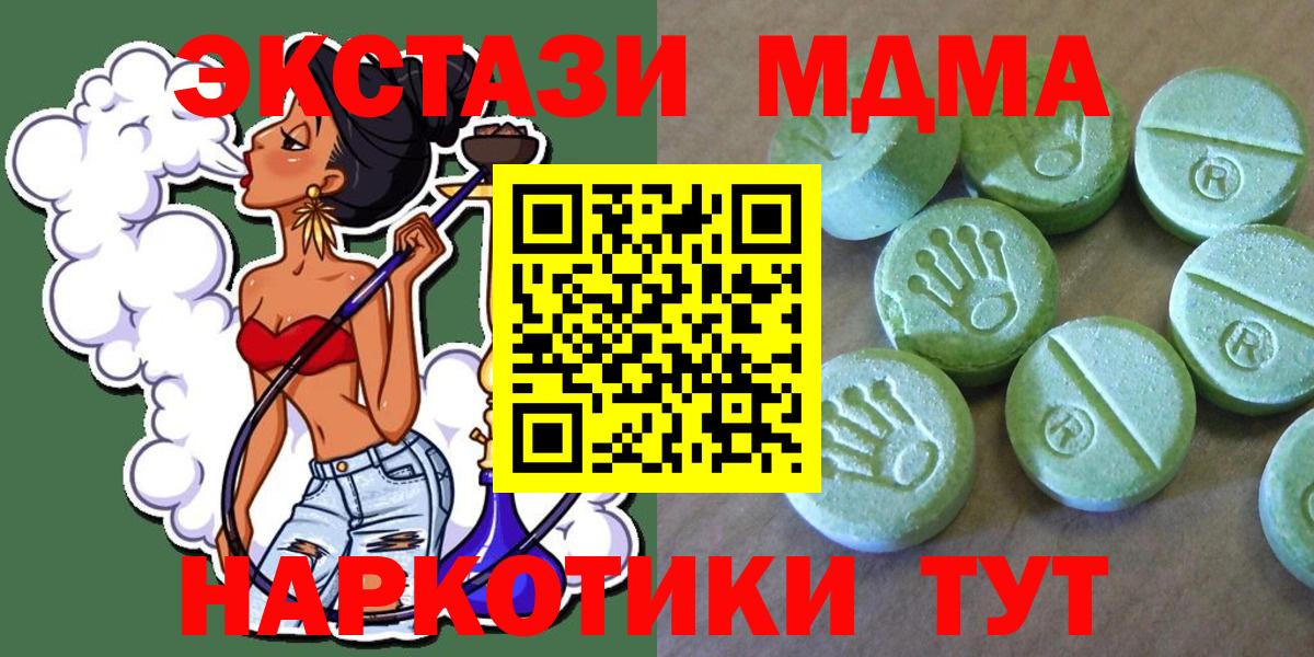 Ачинск  MDMA кристаллы  Вход с VPN  МДМА молли 