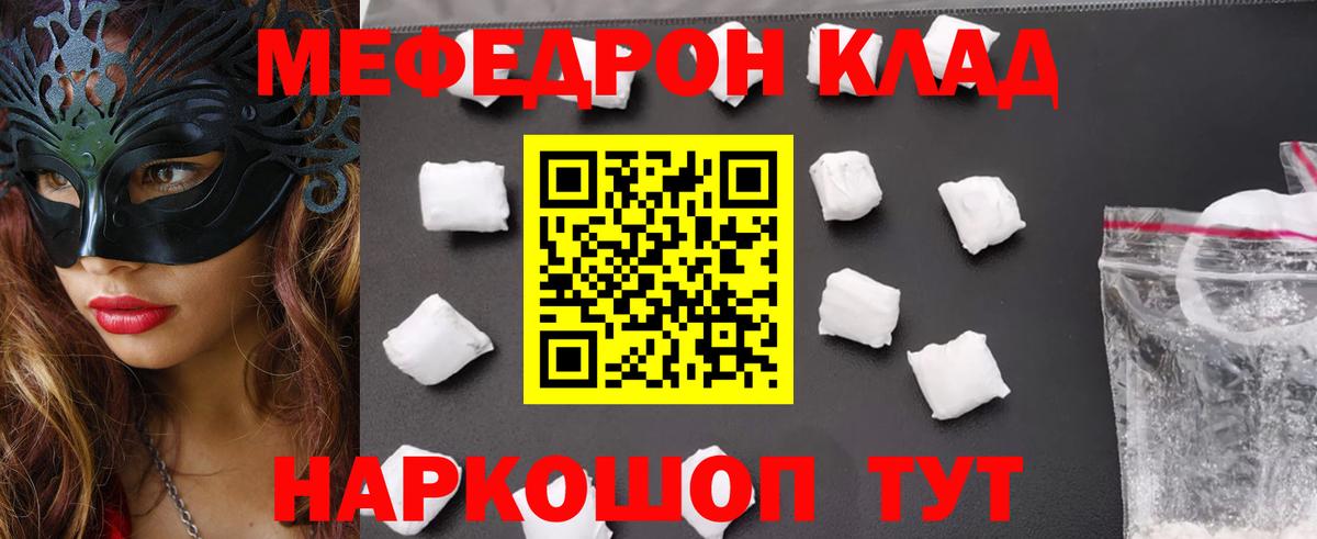 МЕФ 4 MMC  Мефедрон мука  Ачинск  Вход с VPN 