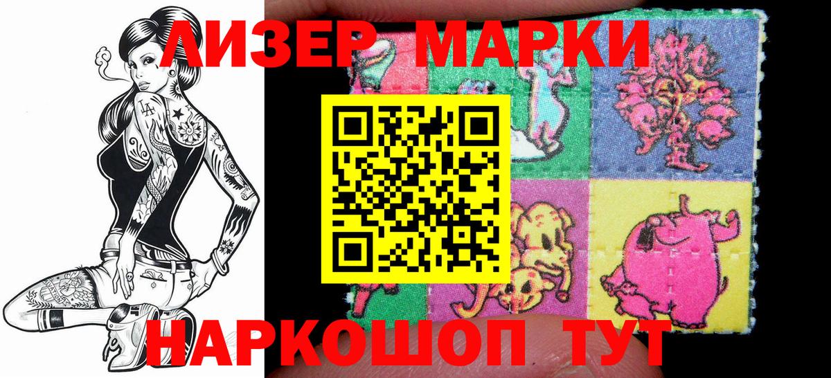 Марки NBOMe 1,8мг Ачинск